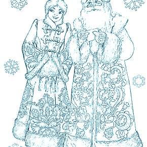 Раскраска Дед Мороз и Снегурочка Раскраска Дед Мороз и Снегурочка