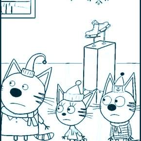 Раскраска Три кота