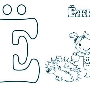 Раскраска  Буквы