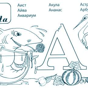 Раскраска  Буквы