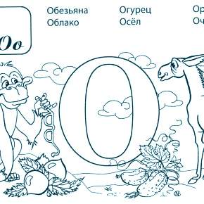 Раскраска  Буквы