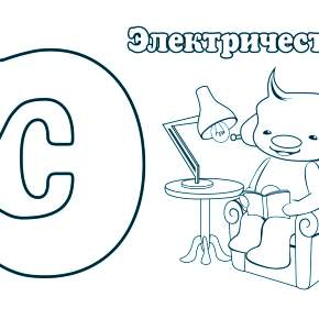 Раскраска  Буквы