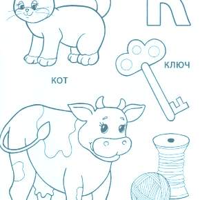 Раскраска  Буквы