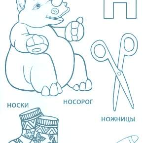 Раскраска  Буквы