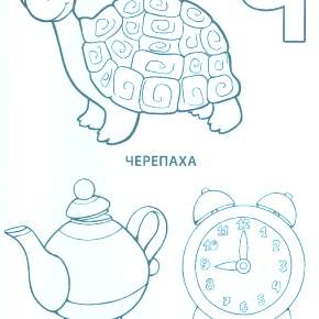 Раскраска  Буквы