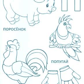 Раскраска  Буквы