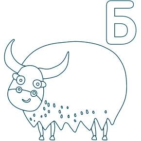 Раскраска  Буквы