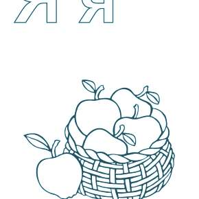 Раскраска  Буквы