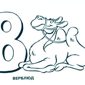 Раскраска  Буквы