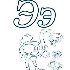 Раскраска  Буквы