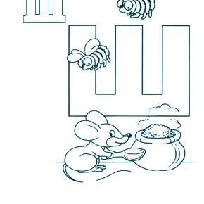 Раскраска  Буквы