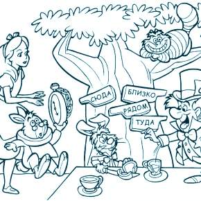 Раскраска Алиса в стране чудес