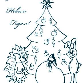 Раскраски Новогодняя Ёлка с подарками