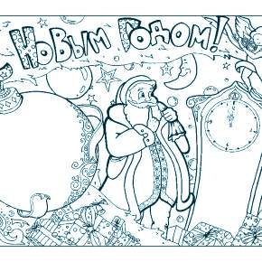 Раскраска новогодние открытки Раскраска новогодние открытки