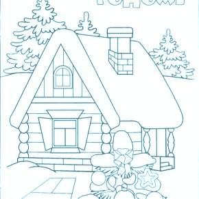 Раскраска новогодние домики Раскраска новогодние домики