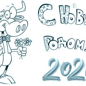 Раскраска Быка на Новый год