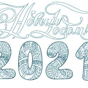 Раскраска Быка на Новый год