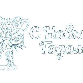 Раскраски Тигров на Новый год Раскраски Тигров на Новый год