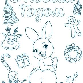 Раскраска Кроликов на Новый год Раскраска Кроликов на Новый год