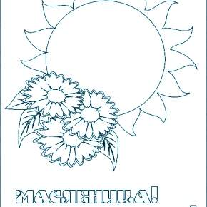 Раскраска Масленица