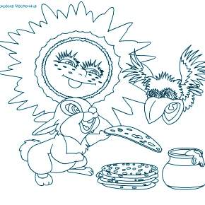 Раскраска Масленица