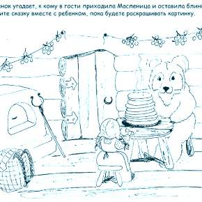 Раскраска Масленица