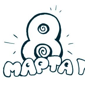 Раскраска надпись 8 марта