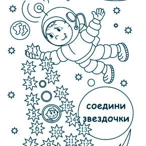 Раскраски ко Дню Космонавтики