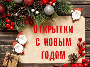 Раскраска новогодние открытки